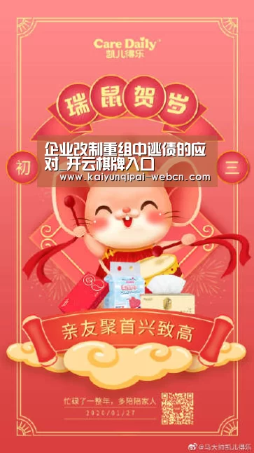 企业改制重组中逃债的应对_开云棋牌入口