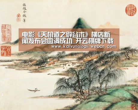开云棋牌下载