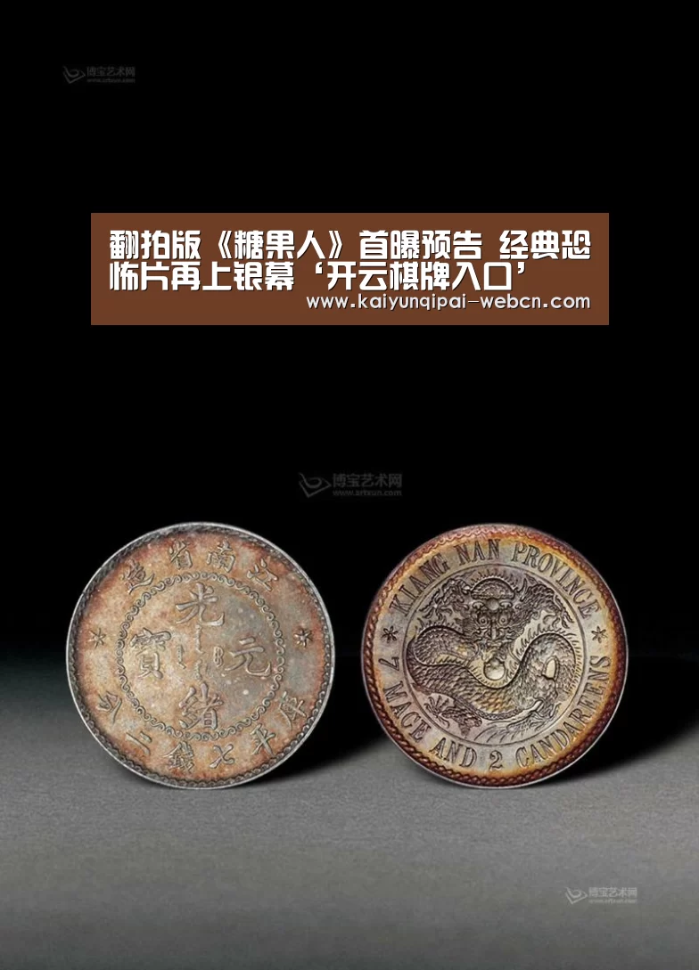 翻拍版《糖果人》首曝预告 经典恐怖片再上银幕‘开云棋牌入口’(图2) 开云棋牌入口