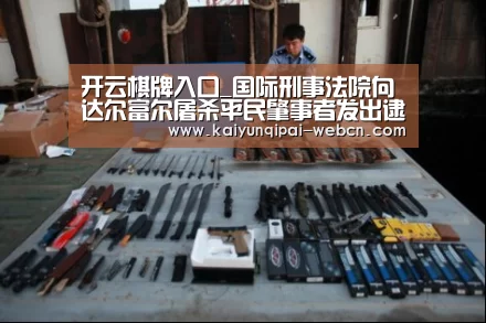 开云棋牌入口