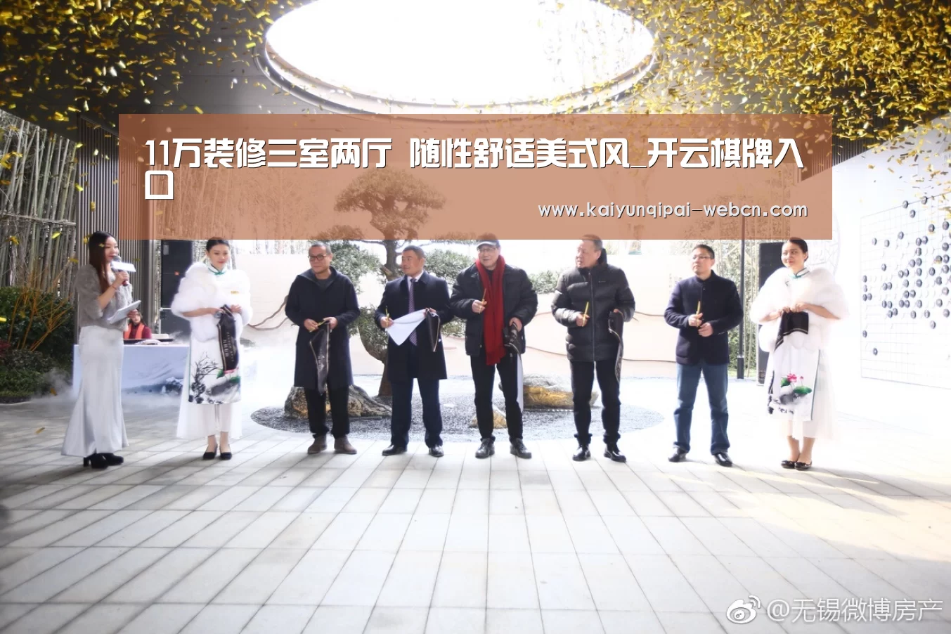 11万装修三室两厅 随性舒适美式风_开云棋牌入口